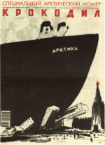 Обложка для Крокодил, 2007 , № 09.pdf